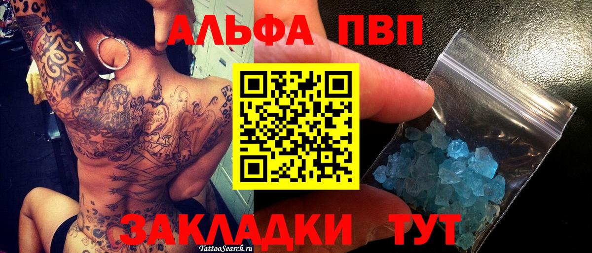 A PVP  Вольск  A-PVP кристаллы  Alfa_PVP кристаллы  Alpha-PVP кристаллы 