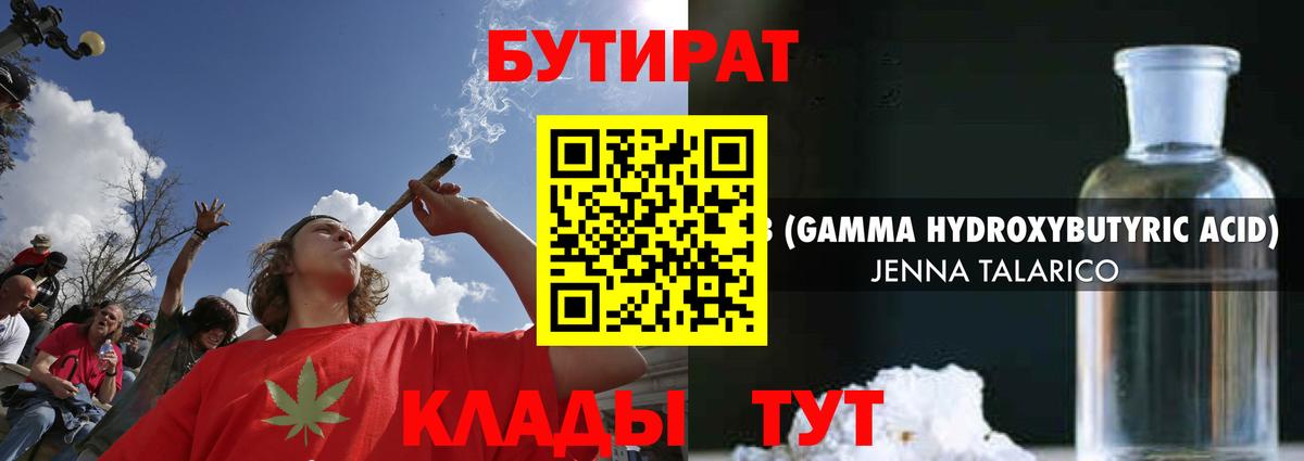 Вольск  БУТИРАТ жидкий экстази  Вход с VPN 