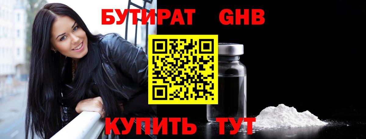 БУТИРАТ 99% Вольск