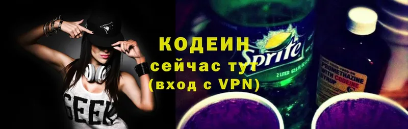 купить наркоту  Вольск  Codein напиток Lean (лин) 