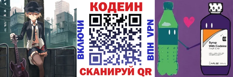 Кодеиновый сироп Lean Purple Drank  купить закладку  Вольск 
