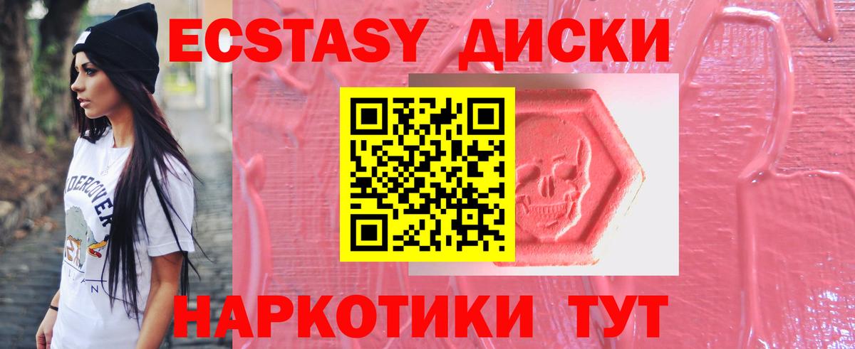 Ecstasy диски Вольск