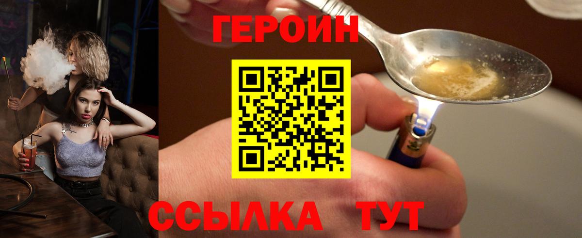 Героин белый Вольск