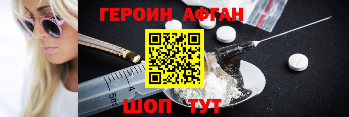 Вольск  ГЕРОИН  Вход с VPN  Героин Афган 