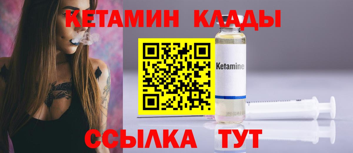 КЕТАМИН ketamine Вольск