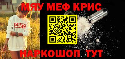 мяу мяу кристалл Апшеронск