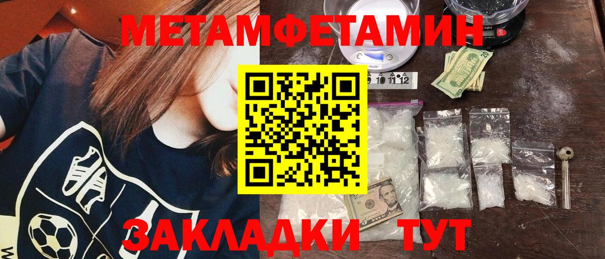 МЕТАМФЕТАМИН кристалл  Вход с VPN  Вольск 