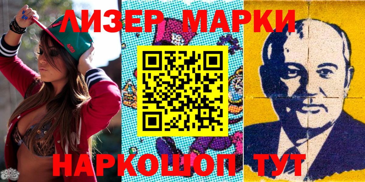 Марки N-bome 1500мкг Вольск