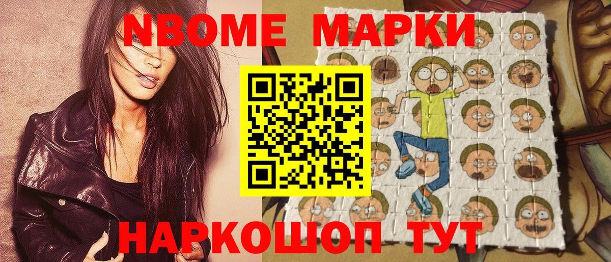 Наркотические марки 1,5мг Вольск