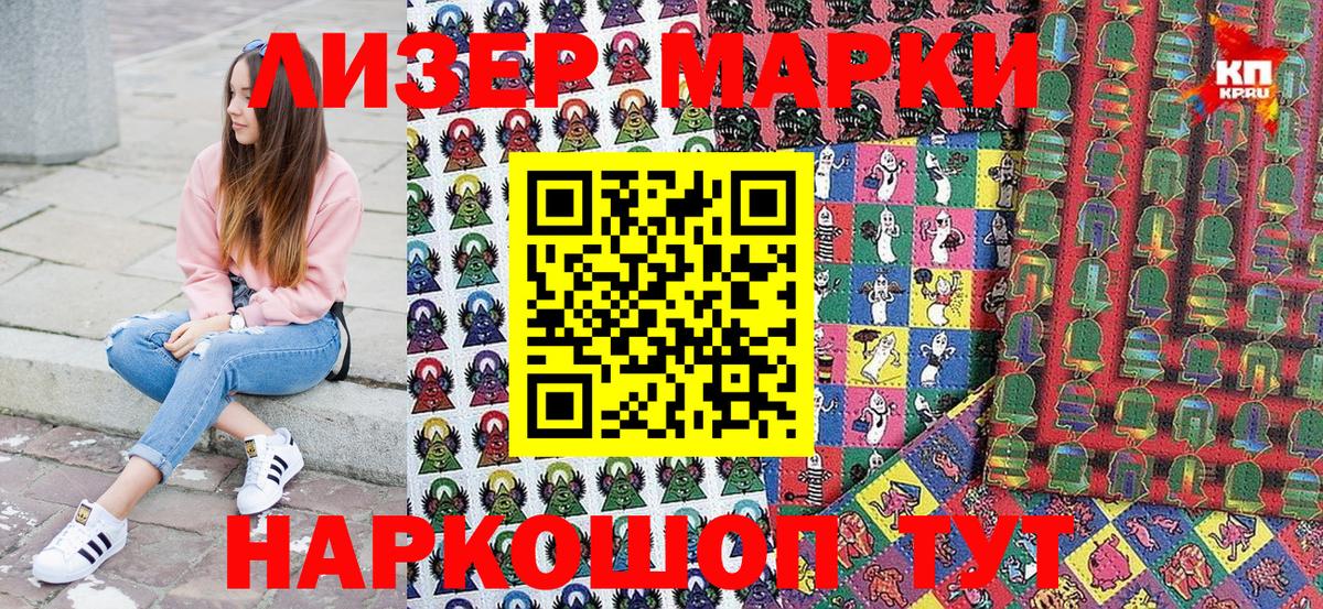 Наркотические марки 1500мкг  Марки NBOMe  Вольск 