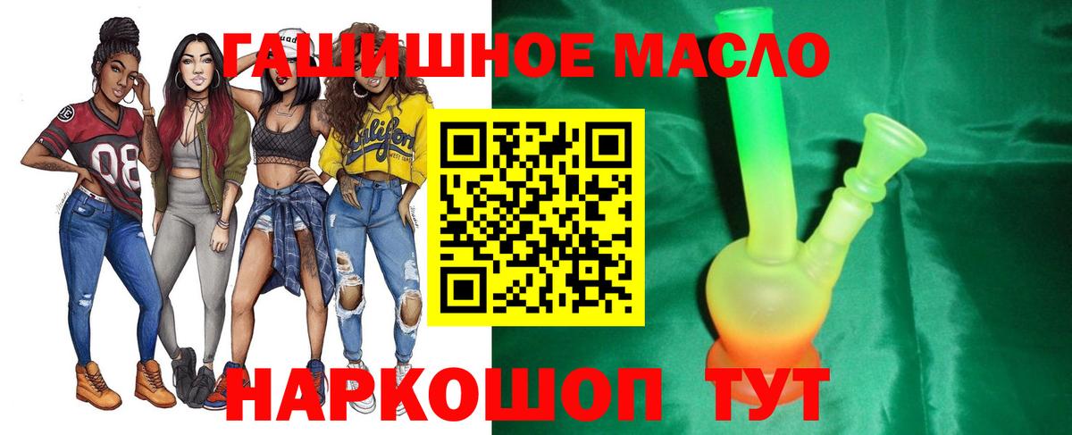 ТГК гашишное масло Вольск